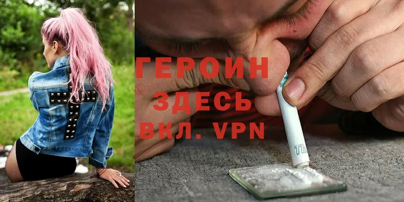 Героин VHQ  мега ссылка  Холм 